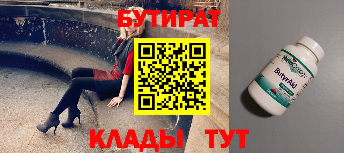 Бутират BDO 33%  Вход с VPN  Бутират  Борзя 