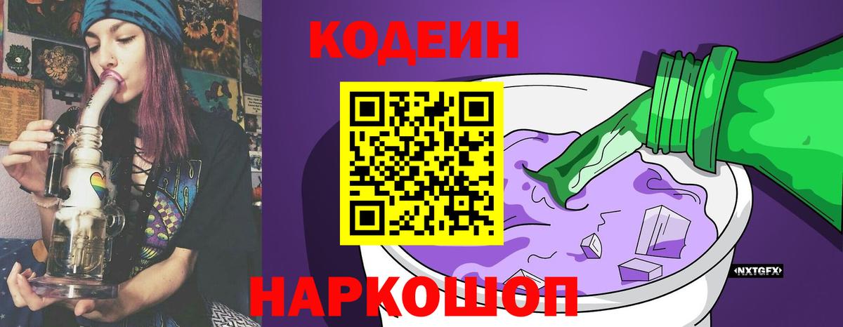 Кодеин напиток Lean (лин) Борзя