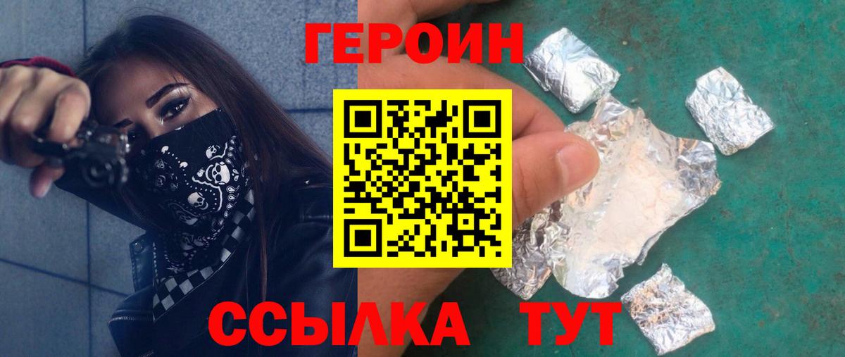 Борзя  Героин белый  ГЕРОИН  Вход с VPN 