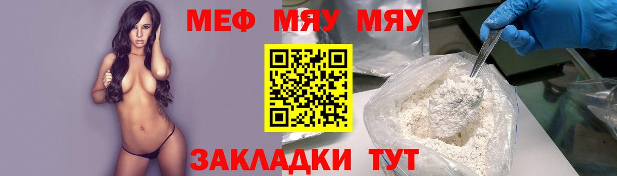 Меф  МЕФ VHQ  Меф mephedrone  МЯУ-МЯУ  Вход с VPN  Борзя 