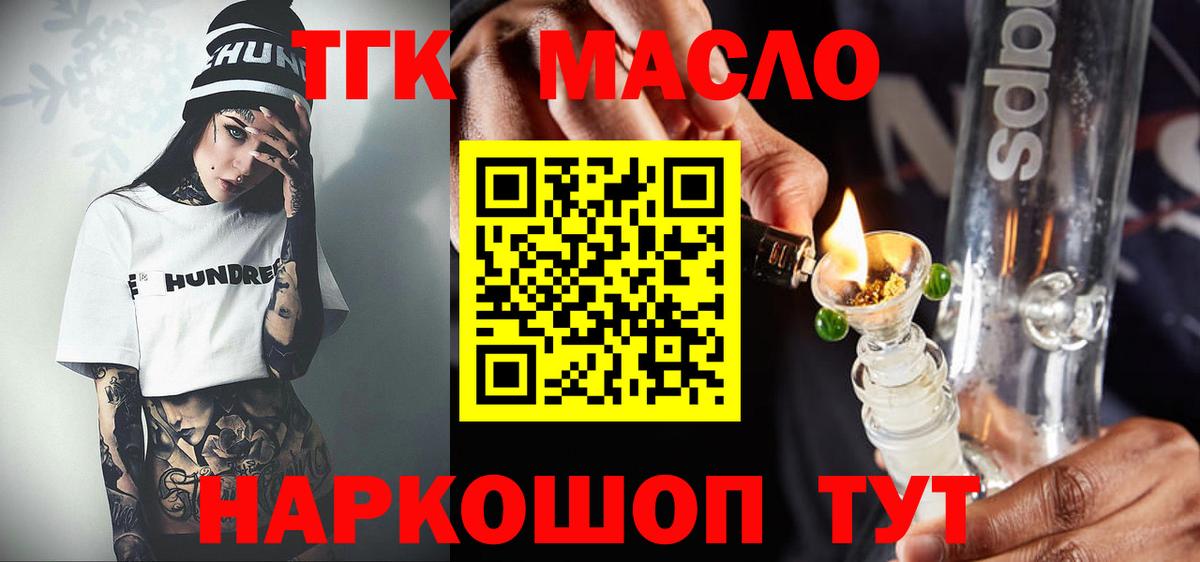 где купить наркоту  ТГК гашишное масло  Вход с VPN  Борзя  Дистиллят ТГК гашишное масло 